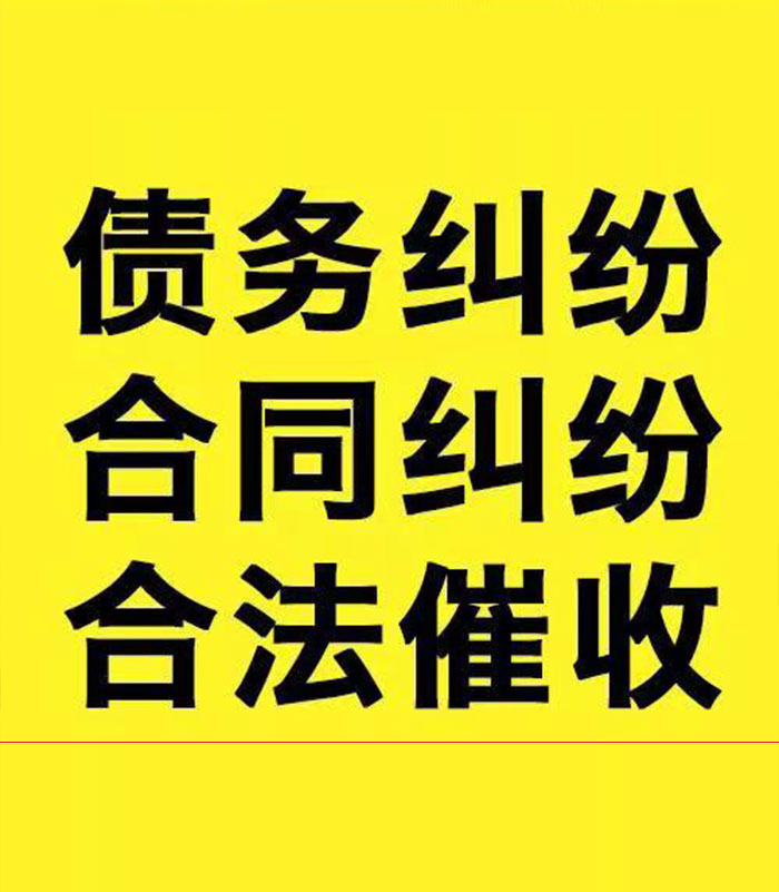 镇平专业要账公司